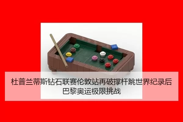 du-pu-lan-di-si-zuan-shi-lian-sai-lun-dun-zhan-zai-po-cheng-gan-tiao-shi-jie-ji-lu-hou-ba-li-ao-yun-ji-xian-tiao-zhan-2-605.jpg